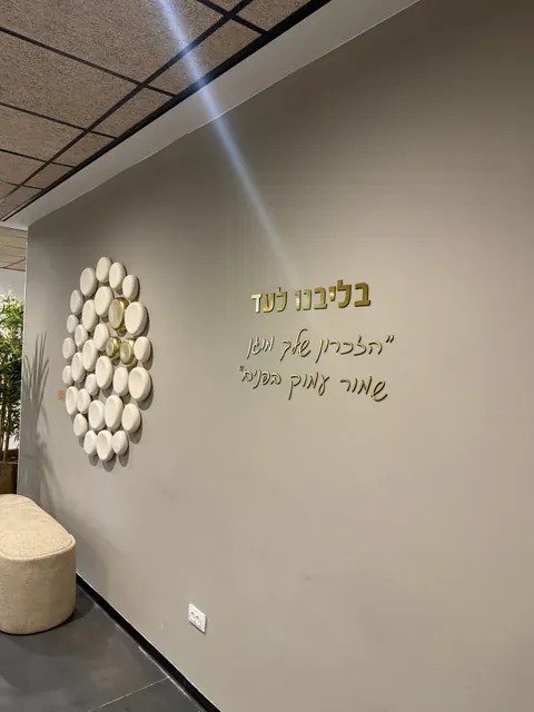 קיר הנצחה — בליבנו לעד
