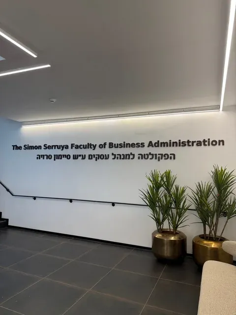 אותיות קיר תלת-ממדיות — הפקולטה למנהל עסקים ע״ש סיימון סרויה