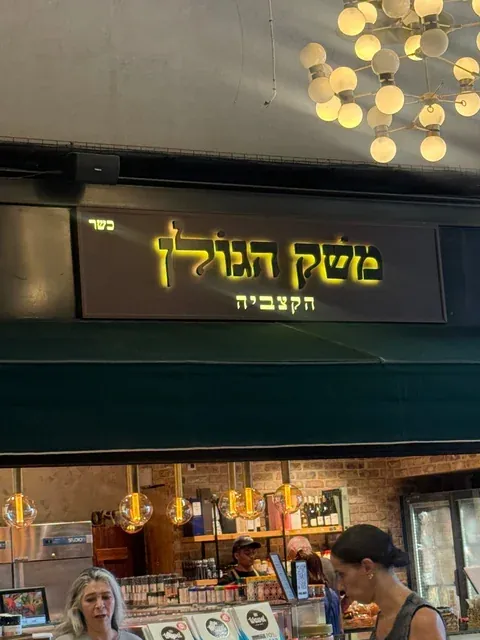 שלט משק הגולן — הקצביה
