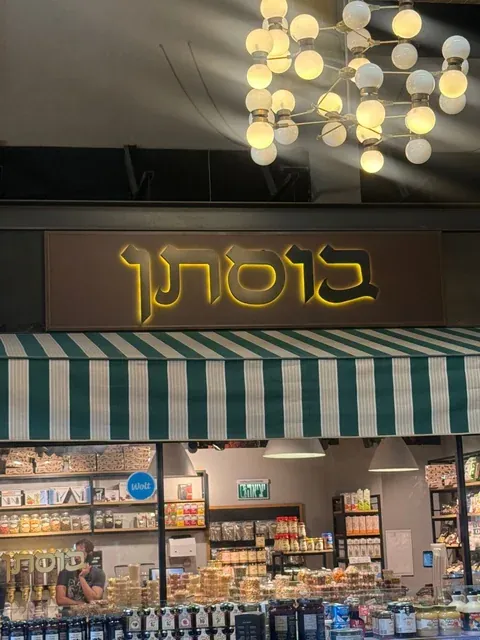 שלט בוסתן בתאורה אחורית
