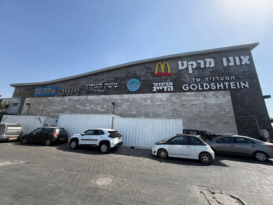 שילוט השוכרים על חזית האבן של אונו מרקט