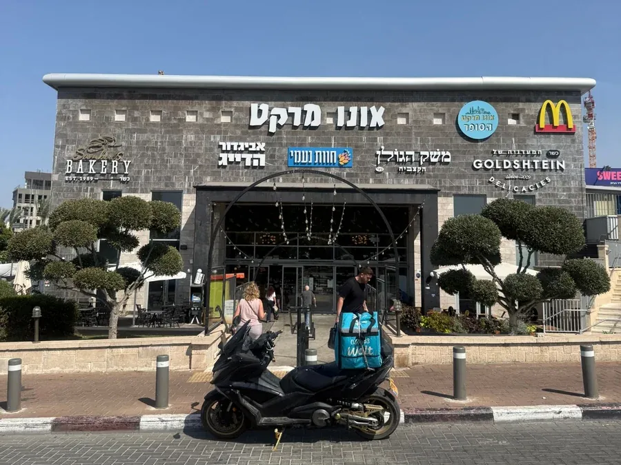 חזית הכניסה של אונו מרקט עם שלטי כל המותגים