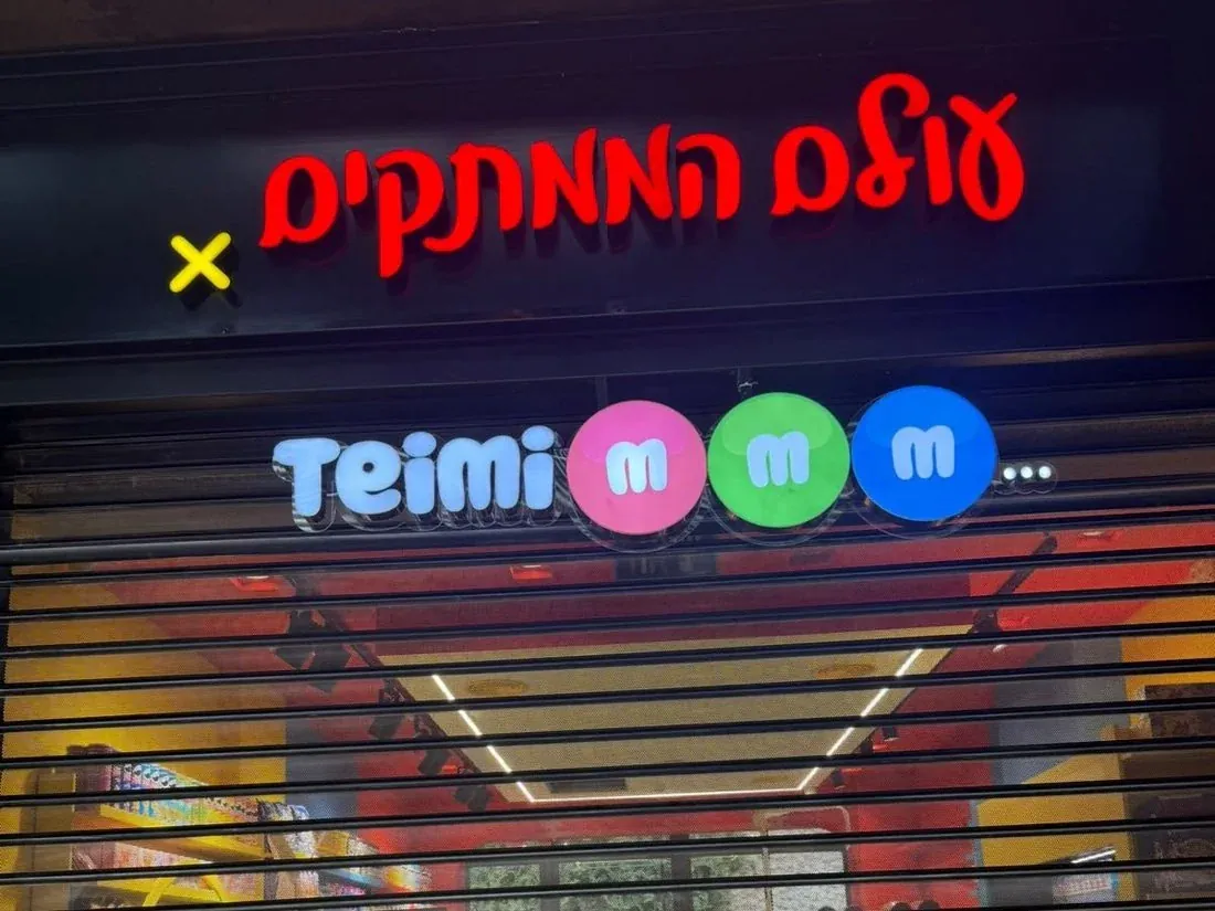 שלטי אותיות מוארות — עולם הממתקים Teimi