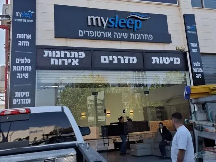 מערך שילוט מואר לחזית — mysleep