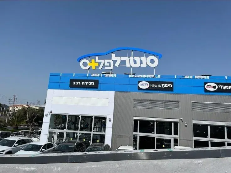 שלט גג מואר — סנטרל פלוס
