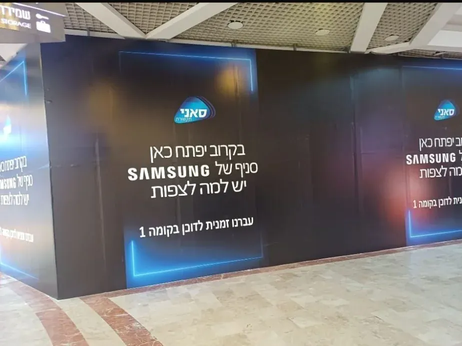 עיטוף קירות קמפיין בקניון — SAMSUNG סאני תקשורת