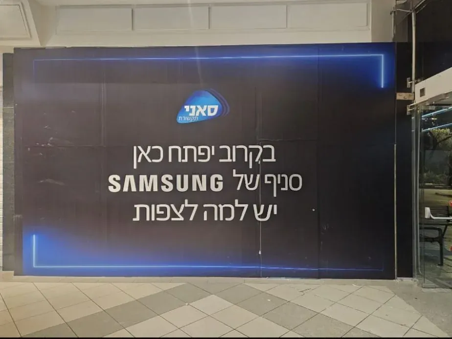 עיטוף חזית קמפיין SAMSUNG בלילה